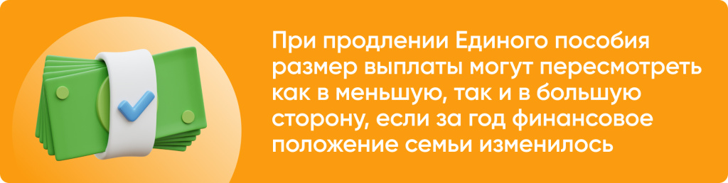 Как продлить Единое пособие на ребенка? – Ответы на СПРОСИ.ДОМ.РФ